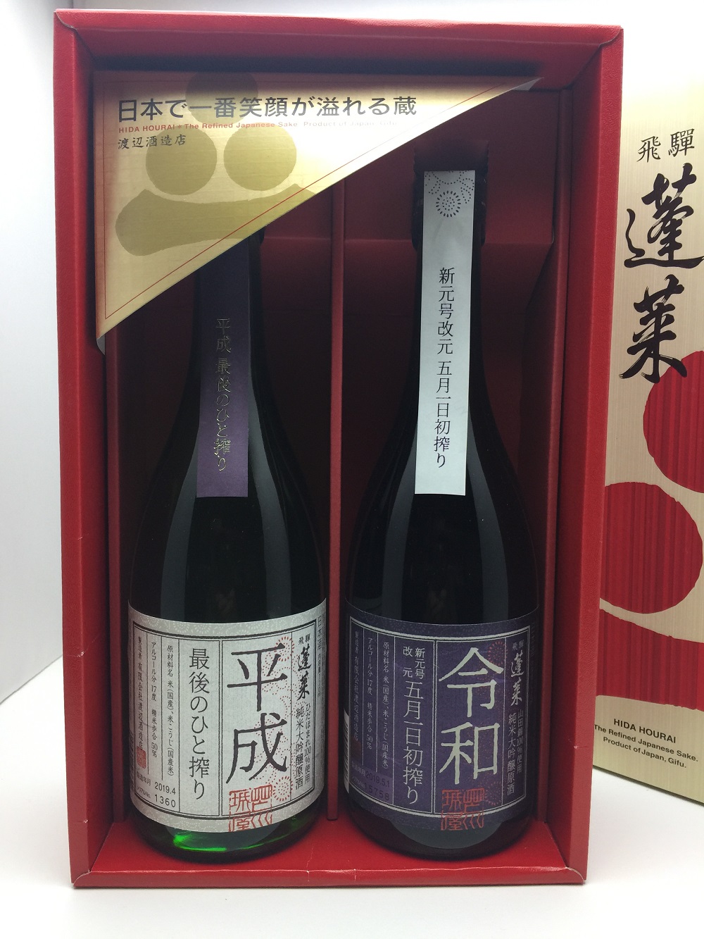 限定入荷しました。平成と令和を繋ぐ日本酒です。 | 道の駅 美濃白川ピアチェーレ